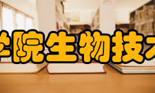 四川省农业科学院生物技术核技术研究所