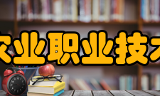 广西农业职业技术大学专科