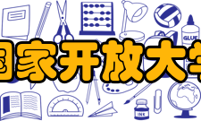 国家开放大学（西藏）机构设置