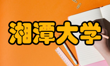 湘潭大学《杨慎全集》入选国家古籍工作规划首批重点出版项目