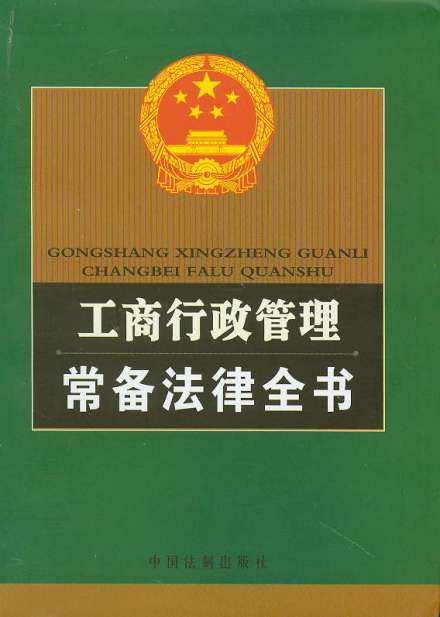 工商行政管理机关组织机构