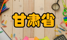 甘肃省建筑物耐久性诊治工程技术研究中心