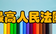 最高人民法院关于审理期货纠纷案件若干问题的规定侵权行为责任第