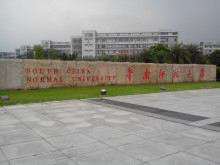 华南师范大学建校背景