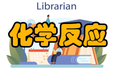 化学反应工程研究目标