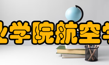 长春信息技术职业学院航空学院