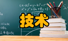 技术科学基本定义研究指导生产的基本理论学科