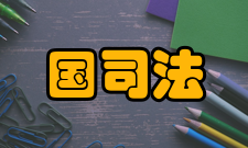 我国司法调解的社会包容性研究作者简介