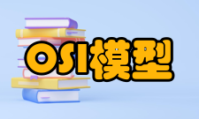 OSI参考模型物理层