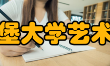 爱丁堡大学艺术学院地理位置