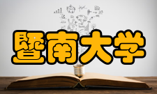 暨南大学珠海校区科研成果