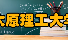 太原理工大学科研平台