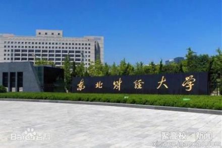 约克大学东北财经大学