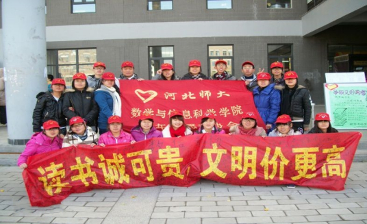 河北师范大学数学与信息科学学院继续教育