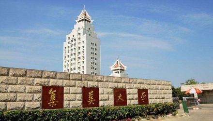 集美大学教学建设