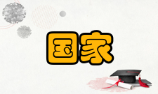 2000国家大地坐标系必要性