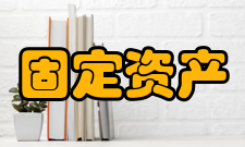 固定资产投资投资项目
