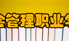 上海工会管理职业学院学院规模