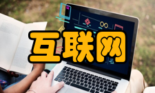 无线互联网组成