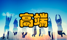 高端制造装备协同创新中心合作单位高端制造装备协同中心由西安交