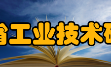 广东省工业技术研究院人才队伍