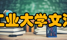 安徽工业大学文法学院怎么样