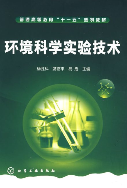 环境科学环境问题来源