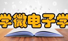 北京大学微电子学研究院人员结构北京大学微电子学研究院共有教职