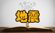 地震工程抗震设防分类在抗震设计中