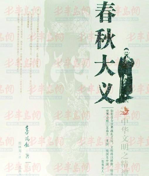 辜鸿铭出版图书春秋大义