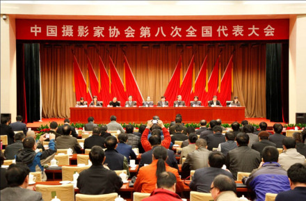 中国摄影家协会机构设置全国代表大会