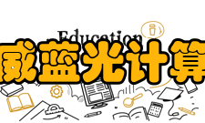 神威蓝光计算机处理器