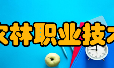 上海农林职业技术学院教学建设