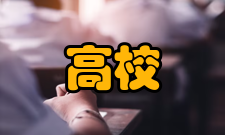 高校应用数学学报影响因子