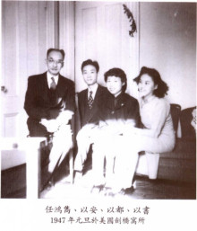 任鸿隽任鸿隽的子女任以都