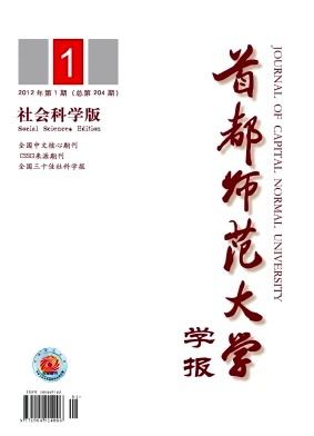 首都师范大学学报学报简介