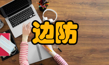 2016年边防指挥专业招生简章