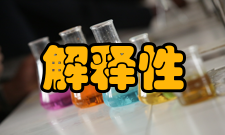 解释性研究简介