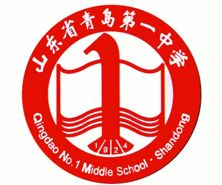 山东省青岛第一中学学校标识校徽