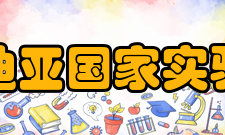 美国桑迪亚国家实验室研究计划