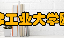 天津工业大学院系专业