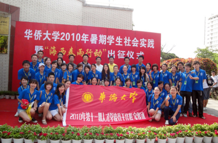 华侨大学泉州校区校园精神