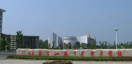 江苏省泗阳中等专业学校学校成就