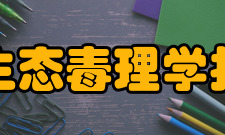 生态毒理学报办刊历史