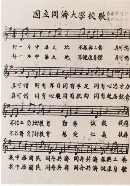 同济大学精神文化