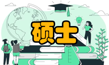 硕士学位报名条件