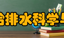 给排水科学与工程总体框架（1）课程设置