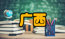 广西民族研究办刊历史