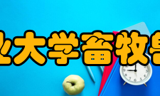 沈阳农业大学畜牧兽医学院主要专业