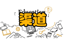 销售渠道渠道预测